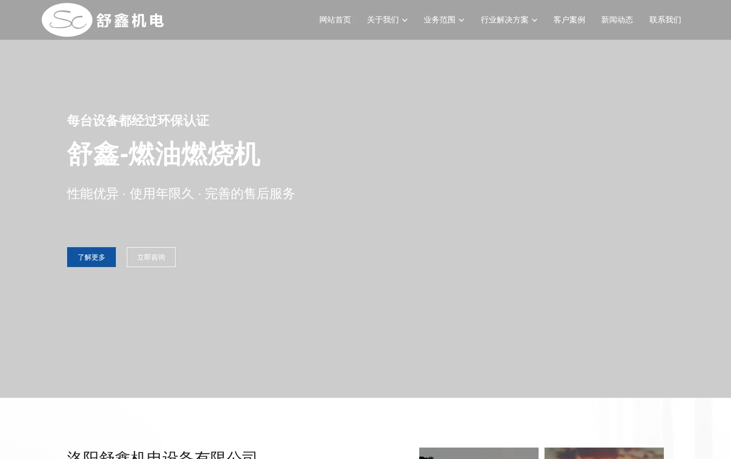 洛阳舒鑫机电设备有限公司 页面快照
